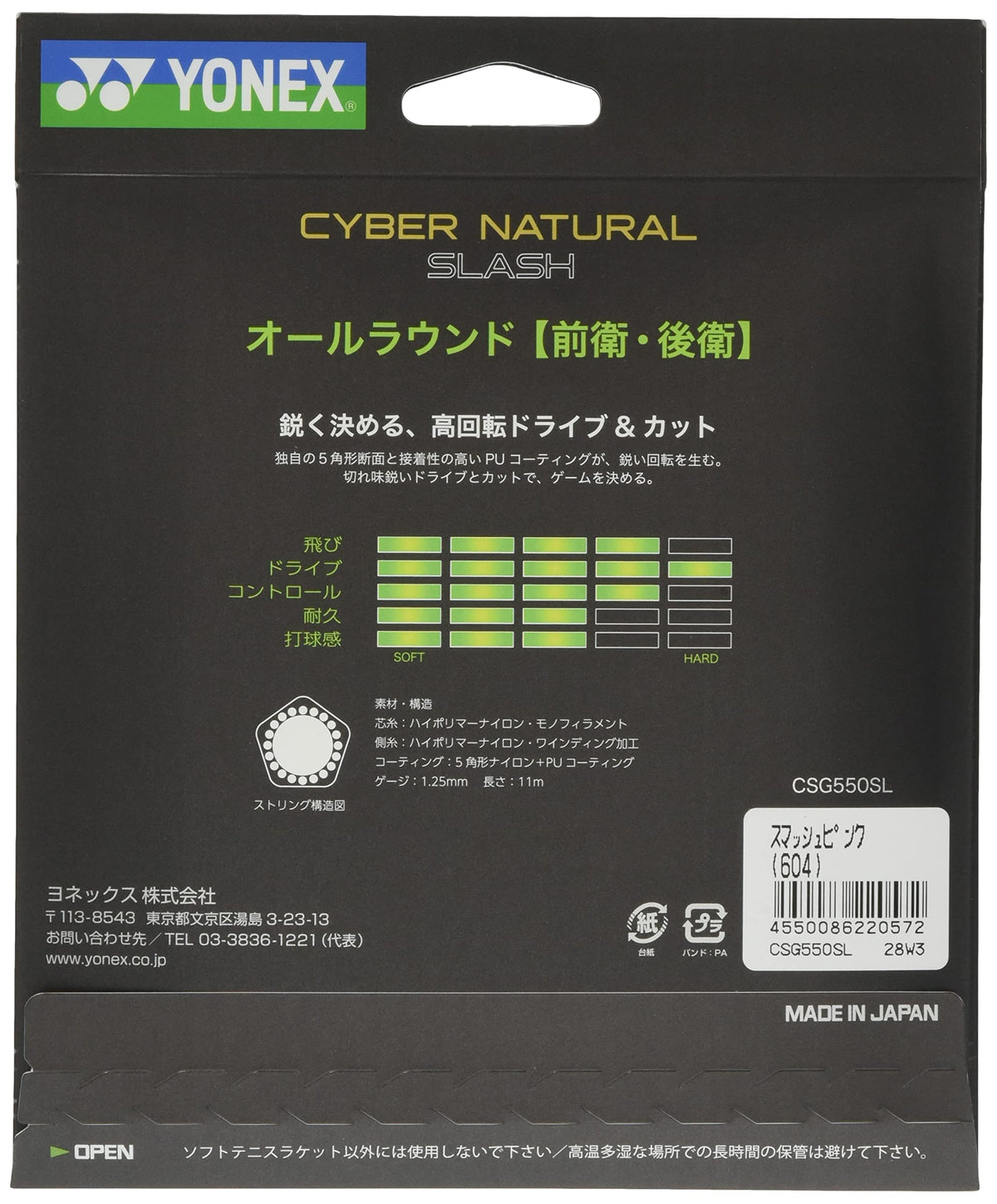 ヨネックス サイバーナチュラル スラッシュ ソフトテニスストリング 画像13
