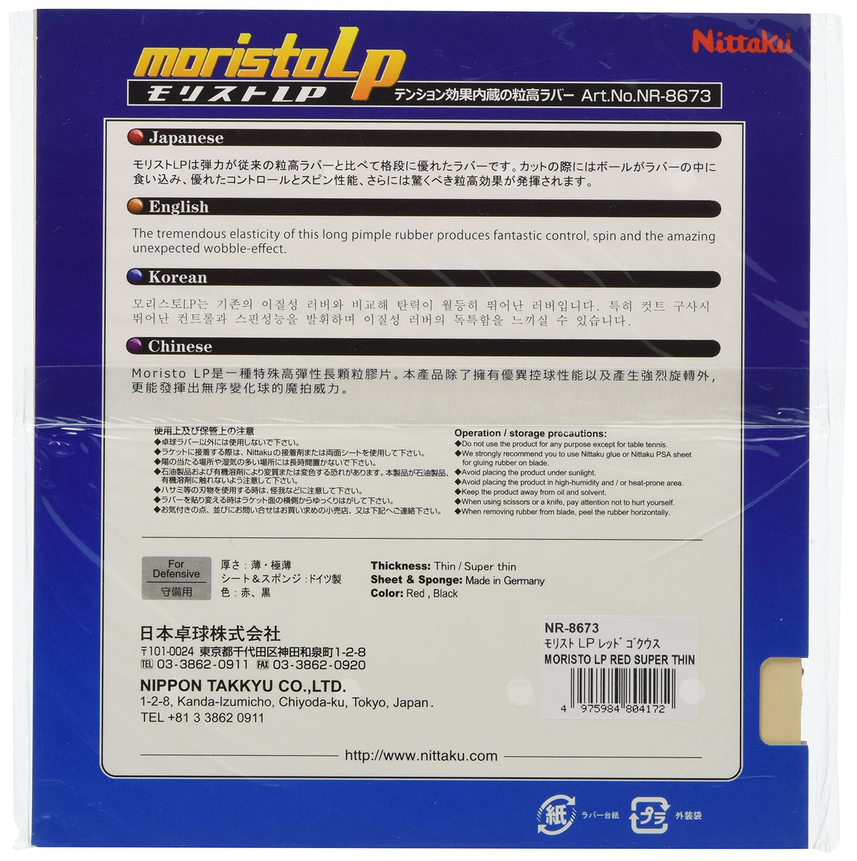 ニッタク モリスト LP ツブ高ラバー 画像2