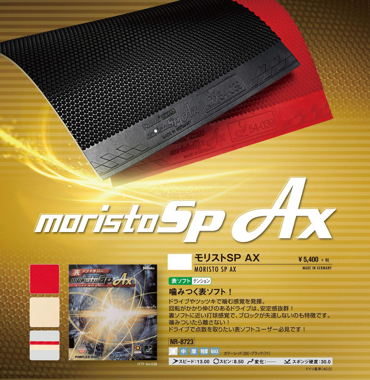 ニッタク モリストSP AX 表ソフトラバー 画像2