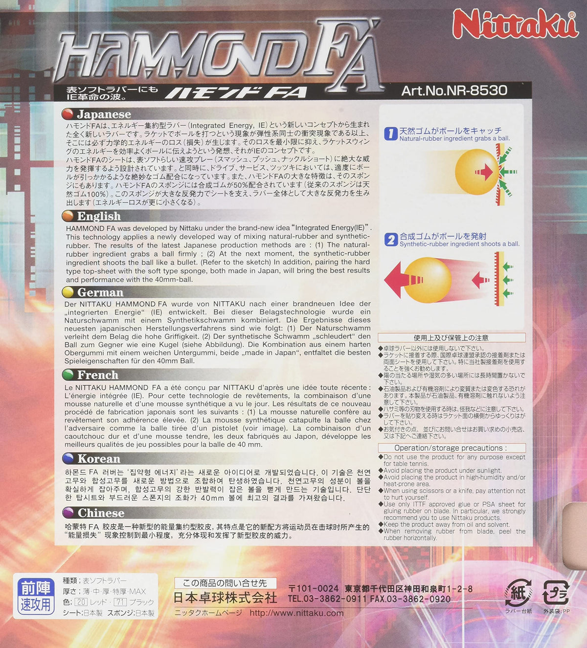 ニッタク ハモンド FA 表ソフトラバー 画像2