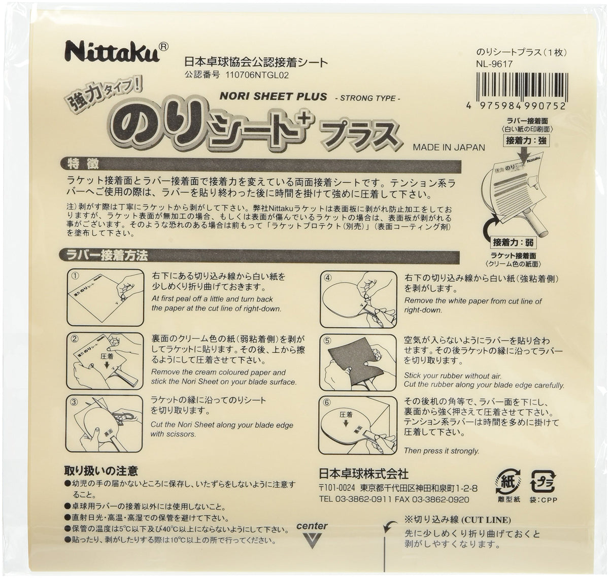 ニッタク のりシートプラス 接着シート 画像1